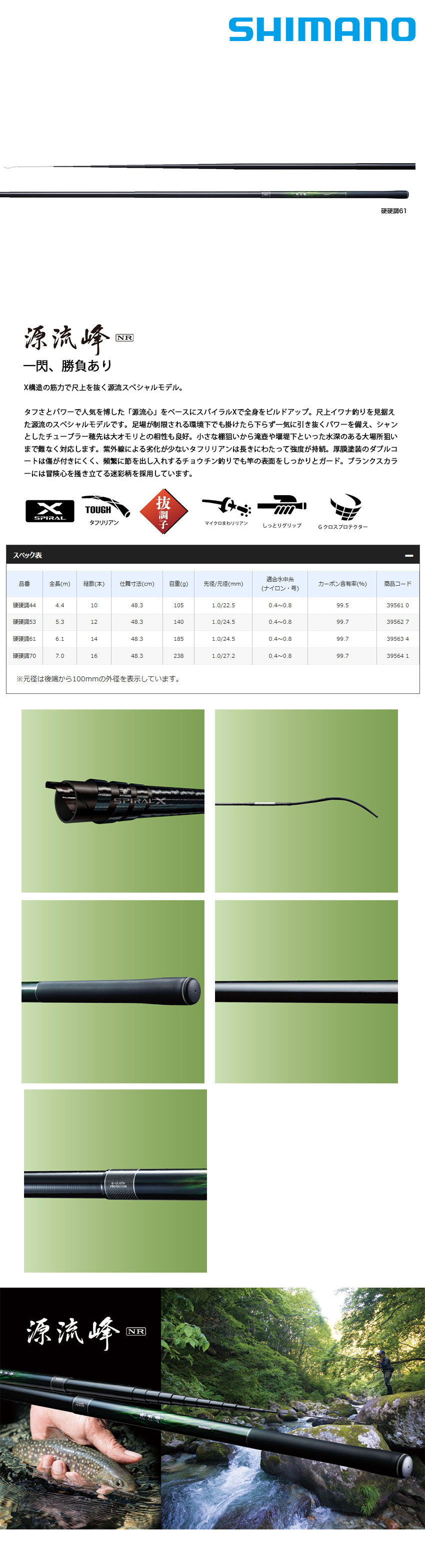 SHIMANO 20 GENRYUHOU 源流峰70NR [溪流竿] - 漁拓釣具官方線上購物平台